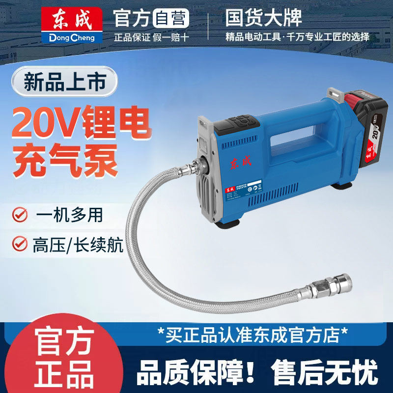 东成20v无线充气泵电动打气泵便携式车载轮胎加气打气筒DCQE20145