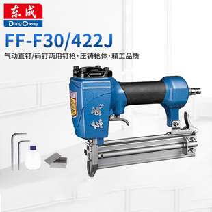 码 东成FF F30 422J气动直钉 修工具打钉枪 钉枪两用钉枪木工专用装