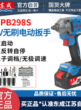 东成DCPB298S电动扳手充电式无刷大扭力冲击电风炮东城锂电池工具