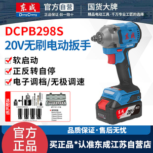 东成DCPB298S电动扳手充电式无刷大扭力冲击电风炮东城锂电池工具