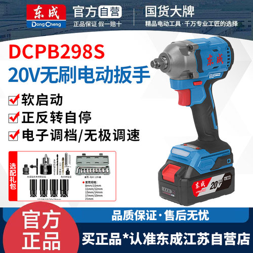 东成DCPB298S电动扳手充电式无刷大扭力冲击电风炮东城锂电池工具