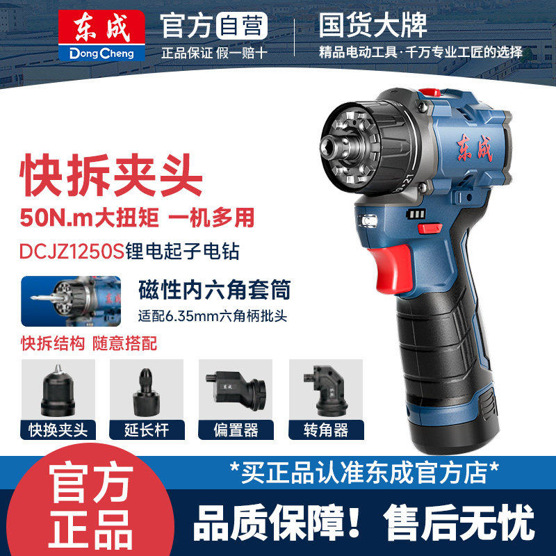 东成换头电钻四头起子机无刷锂电12V家用多功能快换夹头DCJZ1250S