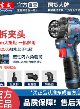 东成换头电钻四头起子机无刷锂电12V家用多功能快换夹头DCJZ1250S