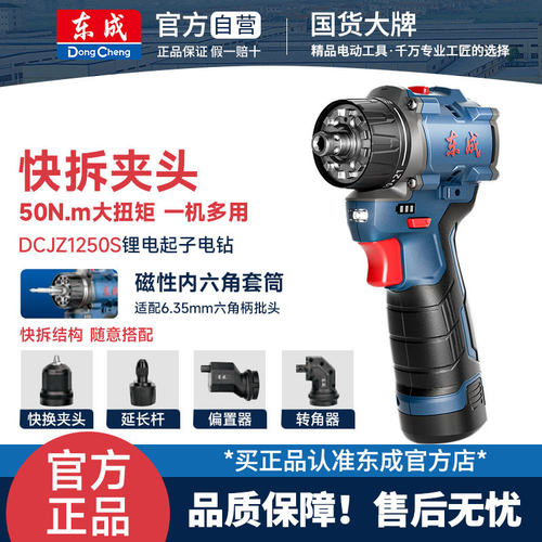 东成换头电钻四头起子机无刷锂电家用多功能快换夹头DCJZ1250SQM