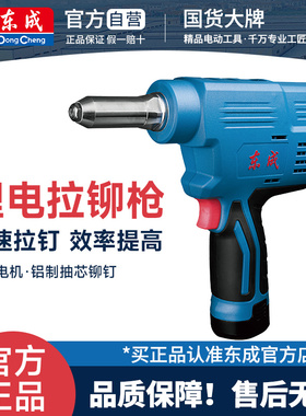 东成DCPM50充电铆钉枪电动拉铆枪东城锂电全自动抽芯便携式铆接机