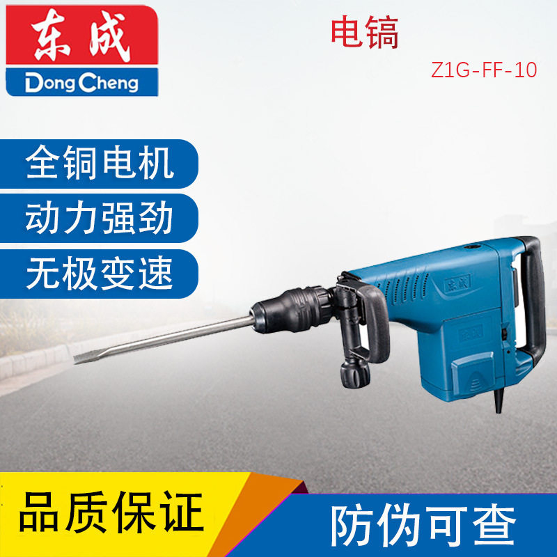东成Z1G-FF-10五坑调速电锤电镐大功率工业级锤钻打混凝土冲击钻