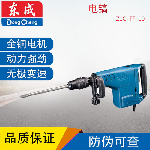 东成Z1G-FF-10五坑调速电锤电镐大功率工业级锤钻打混凝土冲击钻