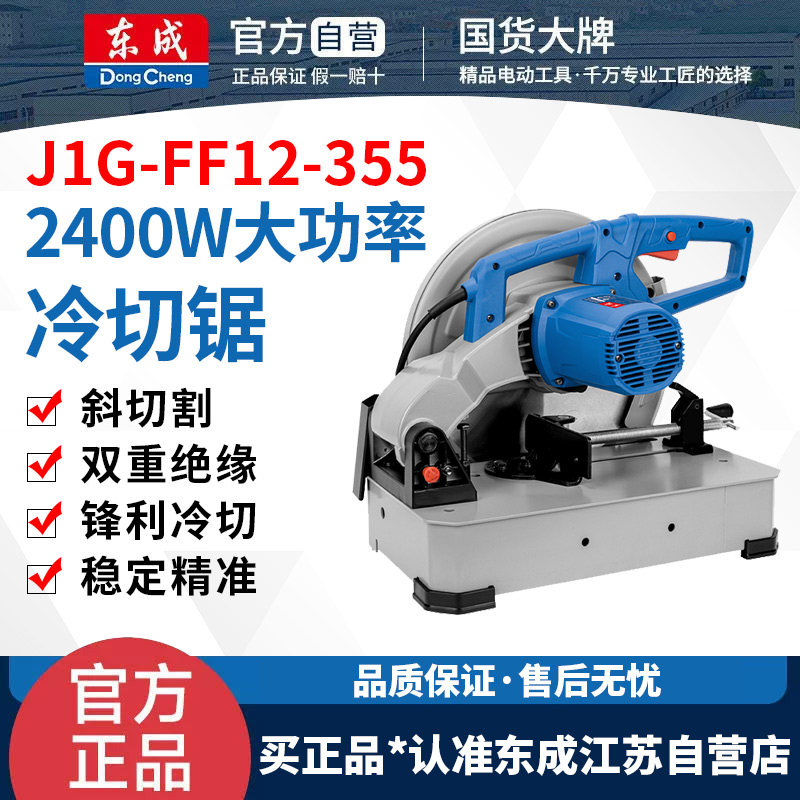 东成冷切锯J1G-FF12-355金属大功率工业级台式切铁切管型材切割机图片