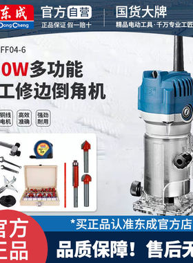 东成M1P-FF04-6木工修边机铝塑板开槽接缝机电木铣雕刻开孔器锣机