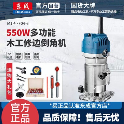 东成M1P-FF04-6木工修边机铝塑板开槽接缝机电木铣雕刻开孔器锣机