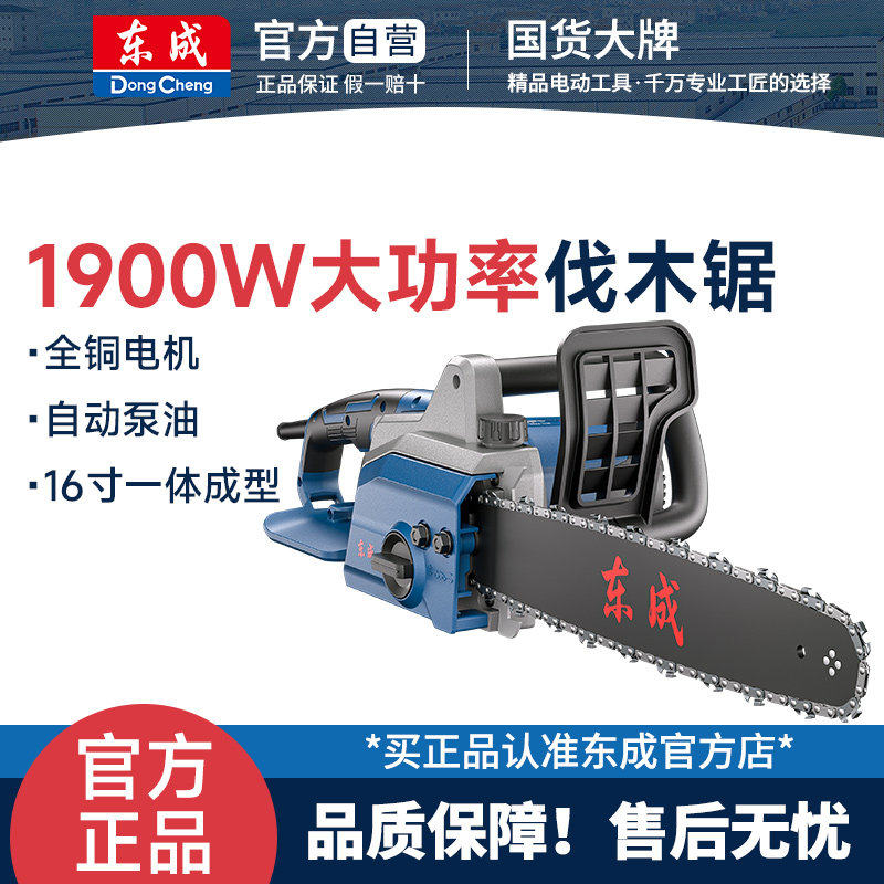 东成16寸电链锯220v电锯家用伐木电据切割锯树锯柴插电式FF08-405 - 实物图