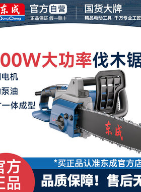东成16寸电链锯220v电锯家用伐木电据切割锯树锯柴插电式FF08-405
