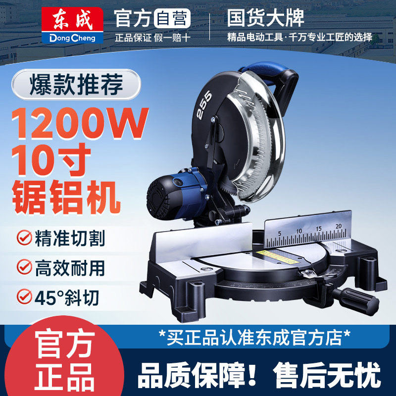 东成锯铝机10寸铝合金型材木工专用切割45度斜切锯J1X-FF07-255/S