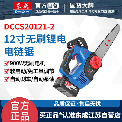 东成12寸电锯家用小型手持20V充电锂电手电锯电链锯户外锯树神器