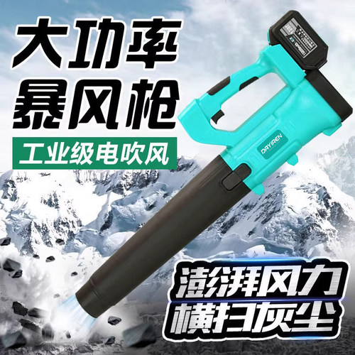 充电式吹风机锂电鼓风大功率工业吹灰家用除尘器暴风适配大艺电池