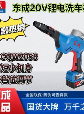 东成20V充电式洗车枪手持锂电清洗机无线高压便携清洁机DCQW2058