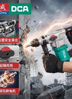 东成DZC1050-26B电锤打混凝土电镐大功率两用电动冲击钻AZC13-26B
