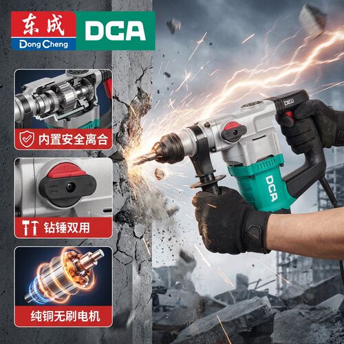 东成DZC1050-26B电锤打混凝土电镐大功率两用电动冲击钻AZC13-26B
