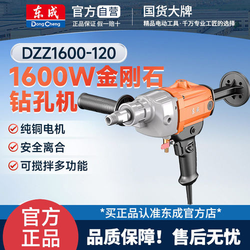 东成1600-120水钻机钻孔机打孔机电动开孔空调东城轻型大功率钻机
