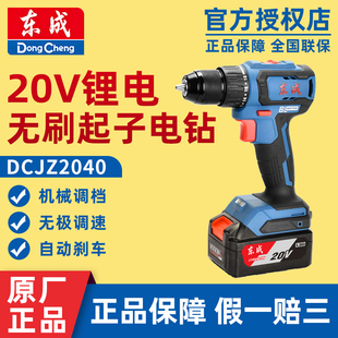 东成DCJZ2040手电钻20V充电式 无刷锂电池家用工具电动手钻螺丝刀