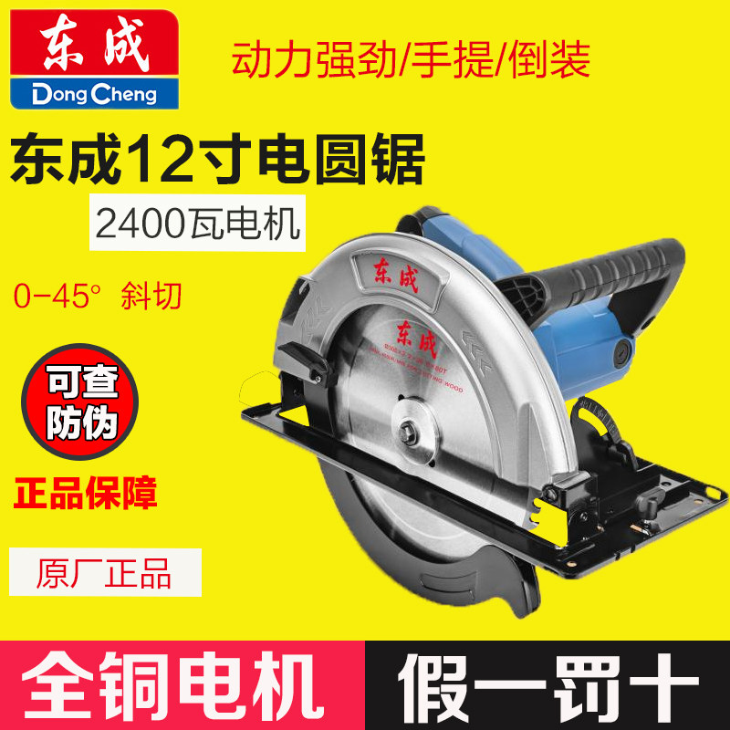 东成12寸FF-305/S电圆锯手提锯电锯木工切割机圆盘锯东城电动工具