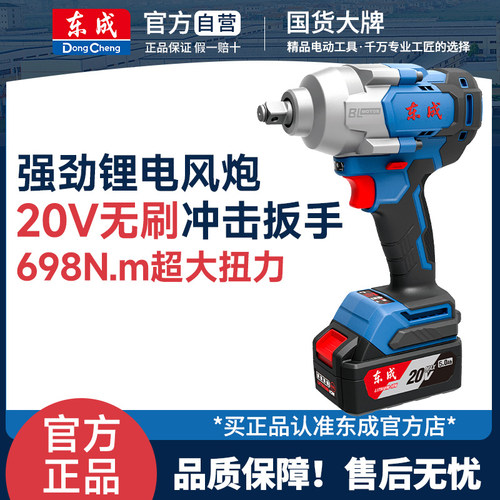 东成DCPB698无刷电动扳手充电锂电大扭力汽修工程重型冲击电风炮