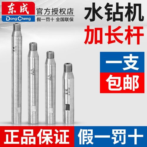 东成水钻机钻头加长杆连接延伸延长墙壁开孔转头打土钻杆加粗接杆