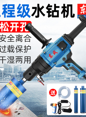 东成水钻机钻孔机轻型水转打孔打洞器电动开孔空调大功率东城钻机
