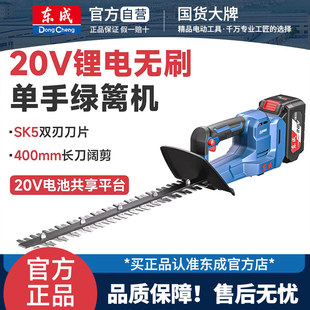 东成20V电动绿篱机充电式采茶叶茶树修枝剪锂电篱笆绿化园林修剪