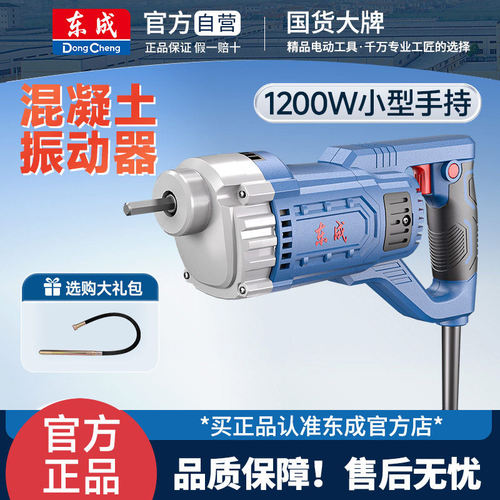 东成手提式混凝土振动棒220V工地混泥土震动器家用小型水泥振捣棒