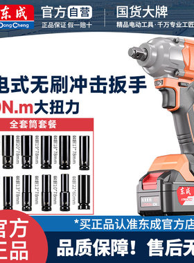 东成DCPB518/ADPB520无刷电动扳手锂电池DCA冲击风炮充电板手工具