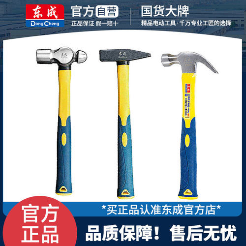 东成纤维柄羊角锤连体锤铁榔头钉锤木工锤圆头锤家用安装锤子铁锤