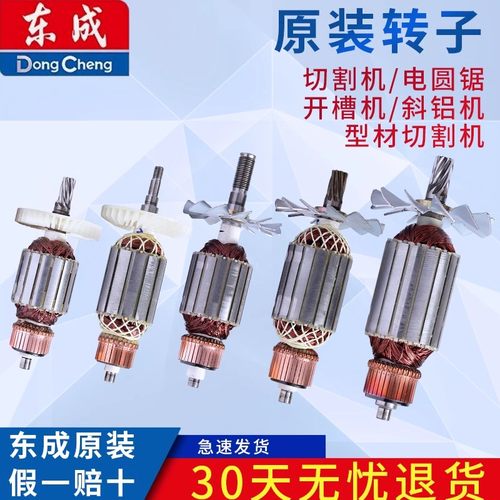 东成原装配件切割机转子定子斜切锯铝机型材切割机电圆锯东城工具