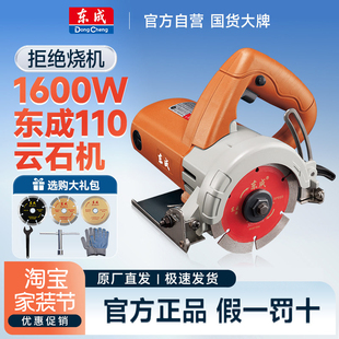 东成1600W云石机切割220V家用开槽瓷砖石材木工小型专用手提电锯