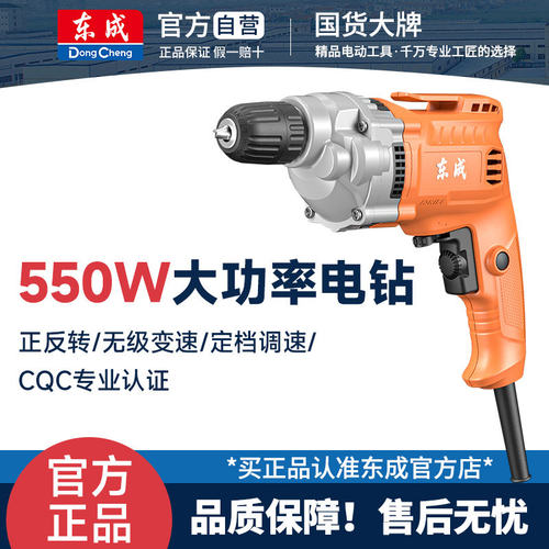 东成DJZ550-10K手电钻220v交流有线电动螺丝刀插电式多功能手钻