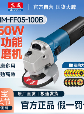 东成S1M-FF05-100B角磨机磨光机手磨手砂轮打磨电动切割工具正品