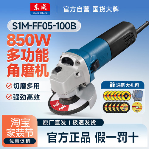 东成S1M-FF05-100B角磨机磨光机手磨手砂轮打磨电动切割工具正品