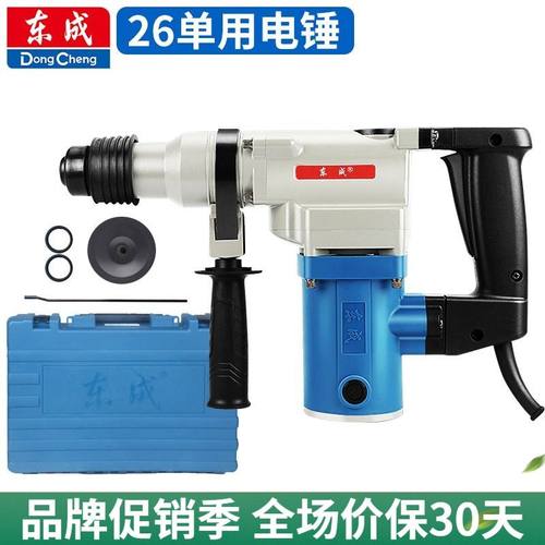 东成Z1C-FF-26/SH电锤打混凝土电镐大功率电捶单用电动东城冲击钻