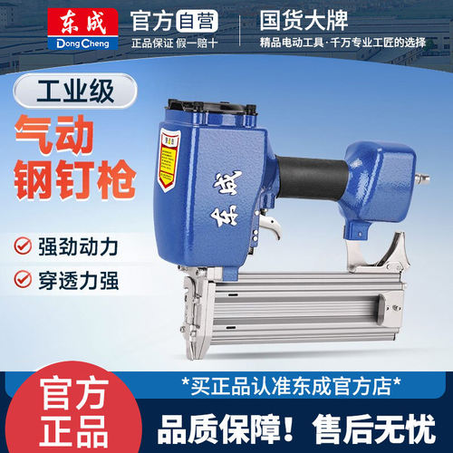 东成ST38/64C/G气钉枪气动钢钉枪木工排钉枪专用射钉抢装修打钉枪
