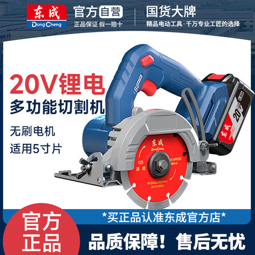 东成DCZE125S锂电云石机开槽瓷砖石材木工家用手提电锯充电切割机
