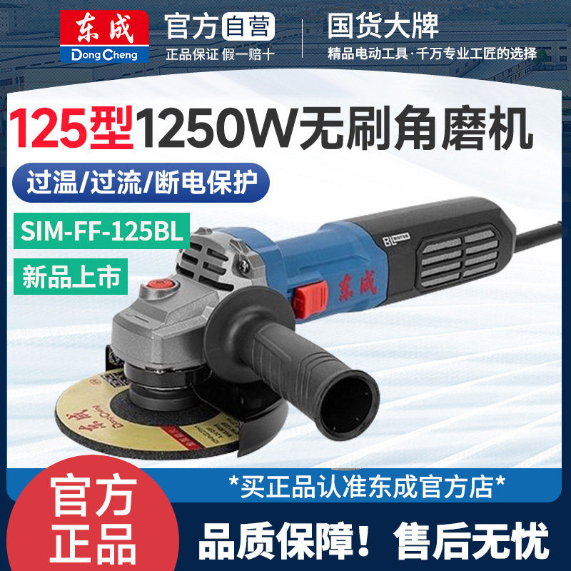 东成FF-125BL无刷角磨机125型磨光切割机1250W大功率工业级打磨机
