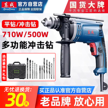 东成冲击钻家用手电钻多功能手枪钻小型电锤电转打孔钻墙电动工具