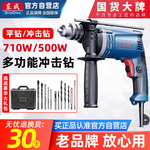 东成冲击钻家用手电钻多功能手枪钻小型电锤电转打孔钻墙电动工具