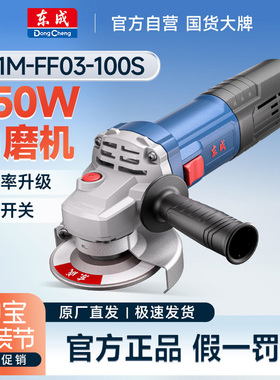 东成FF03-100S角磨机950W磨光机手磨手砂轮打磨电动切割工具正品