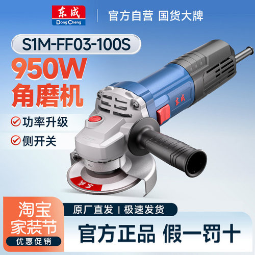 东成FF03-100S角磨机950W磨光机手磨手砂轮打磨电动切割工具正品