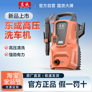 东成220V洗车机便携式洗车神器高压水枪家用水泵大功率庭院清洗机