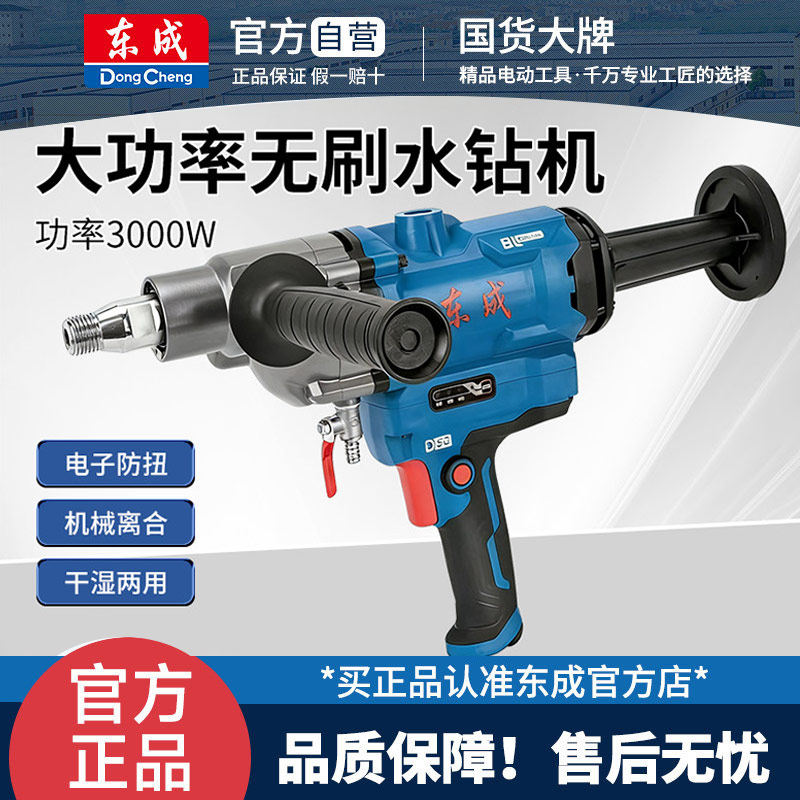 东成Z1Z-FF-180BL无刷水钻机钻孔机打孔机电动开孔空调大功率钻机
