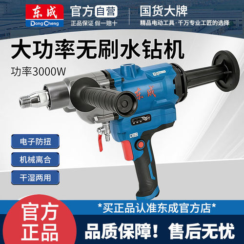 东成Z1Z-FF-180BL无刷水钻机钻孔机打孔机电动开孔空调大功率钻机