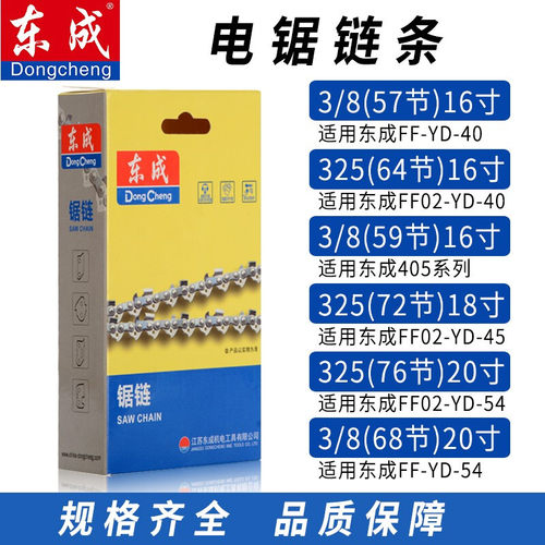 东成5/8/10/16/20/寸链条电链锯锂电锯汽油伐木锯405导板链锯配件