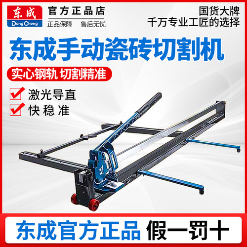 东成瓷砖切割机推刀手动推拉划刀高精度切磁砖贴地砖专用工具神器